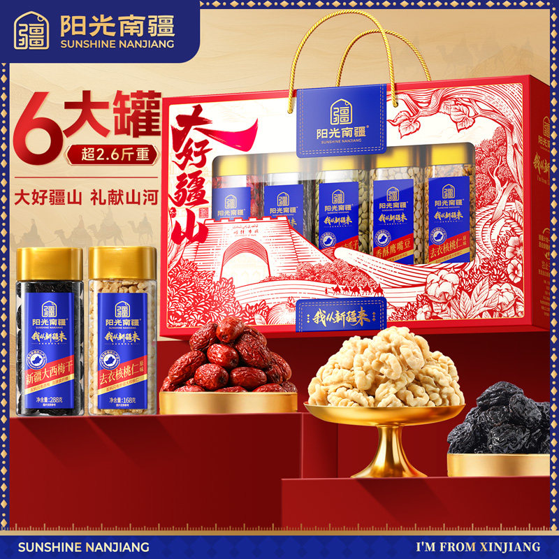 阳光南疆大好疆山罐装坚果礼盒1328g零食礼盒7罐年货走亲访友送礼,零食/坚果/特产,坚果礼盒,淘宝优惠券,粉丝福利购,淘宝优惠卷