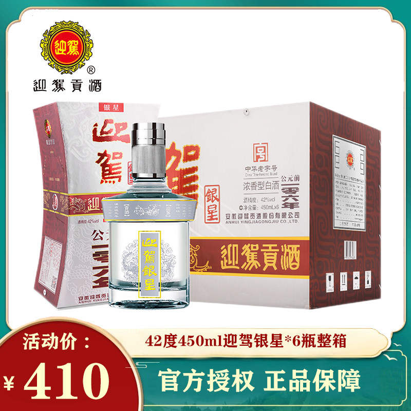 迎驾贡酒迎驾银星42度450ml*6瓶浓香型国产白酒整箱 节日礼品在类目 酒类, 国产白酒中 - 来自Buy2taobao.com提供专业的淘宝代购服务