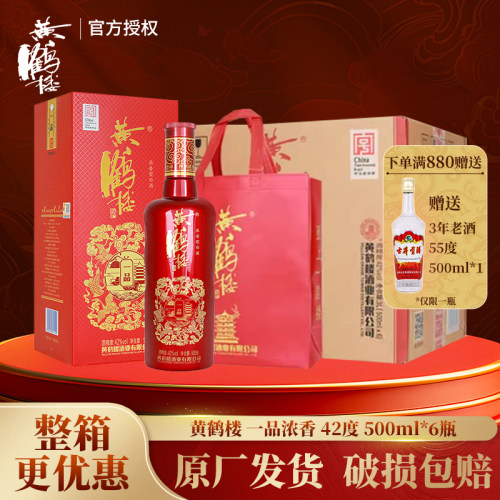 黄鹤楼酒一品42度500ml*6瓶整箱