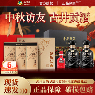 古井贡酒年份原浆古8礼盒500mL*2瓶50度浓香白酒中秋佳节送礼团购
