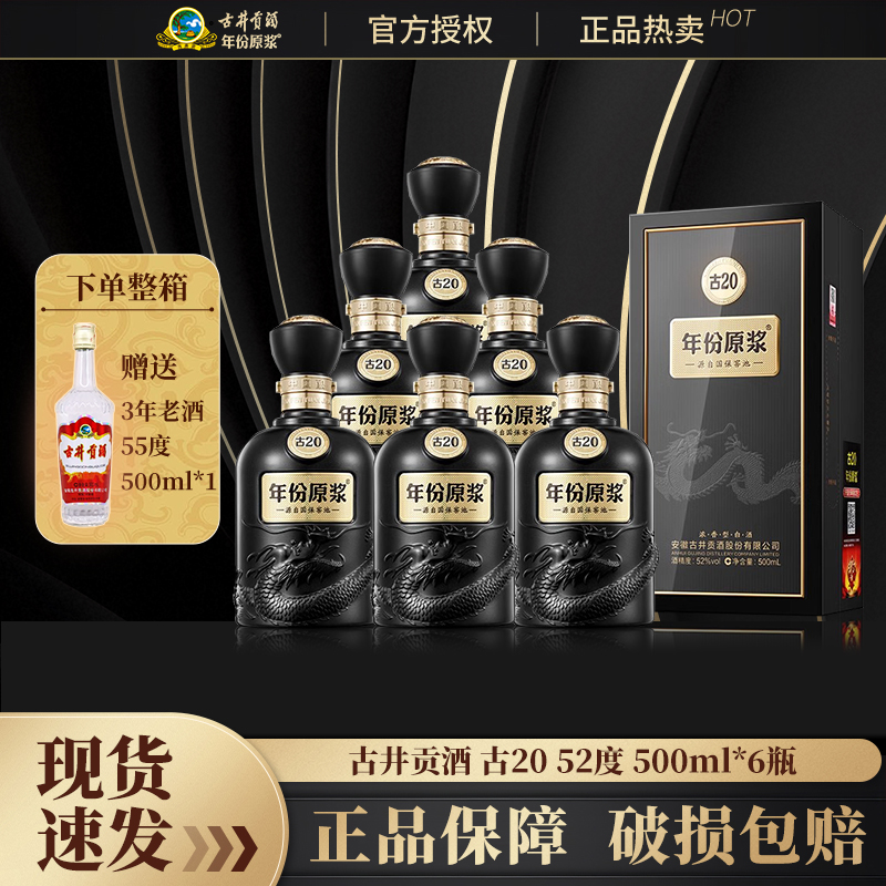 古井贡酒年份原浆古206瓶整箱装