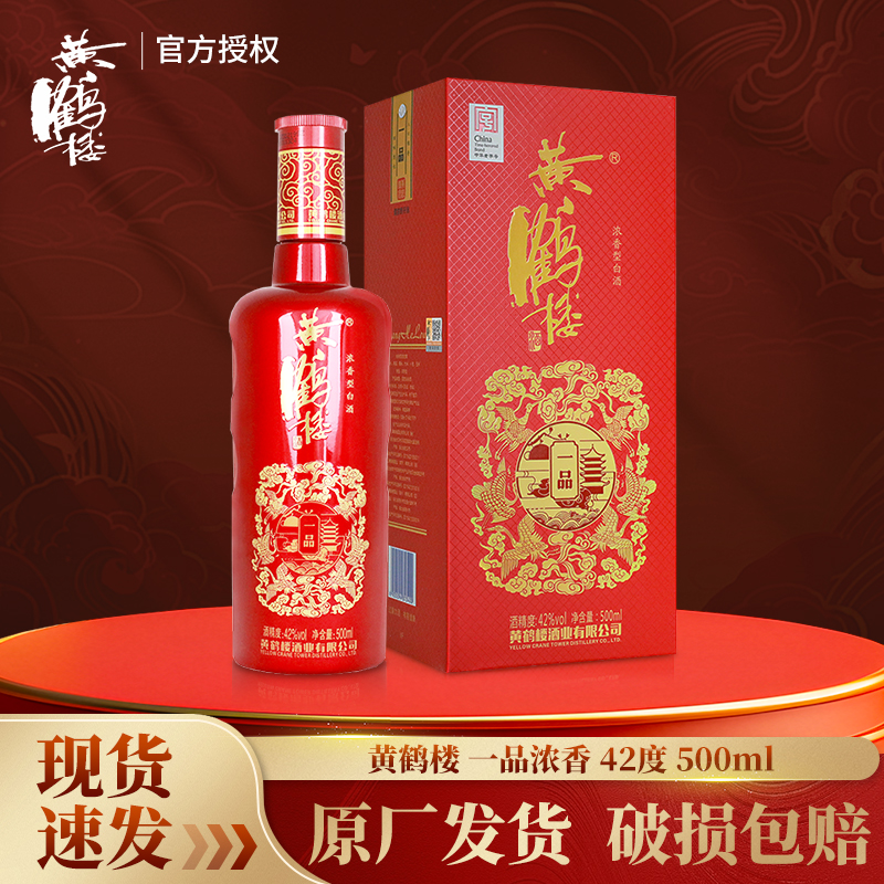 黄鹤楼酒一品42度500ml白酒