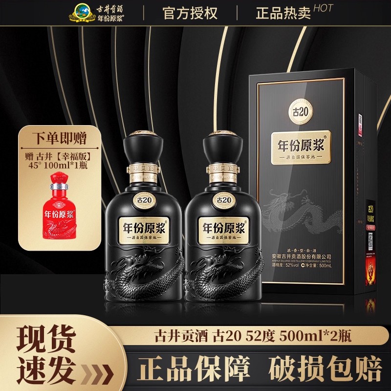 古井贡酒年份原浆古20浓香型白酒