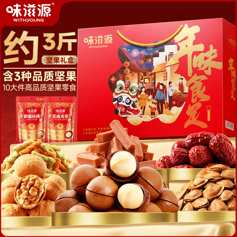 味滋源坚果大礼盒年味食足1406g零食大礼包休闲食品年货送礼佳品,零食/坚果/特产,坚果礼盒,淘宝优惠券,粉丝福利购,淘宝优惠卷