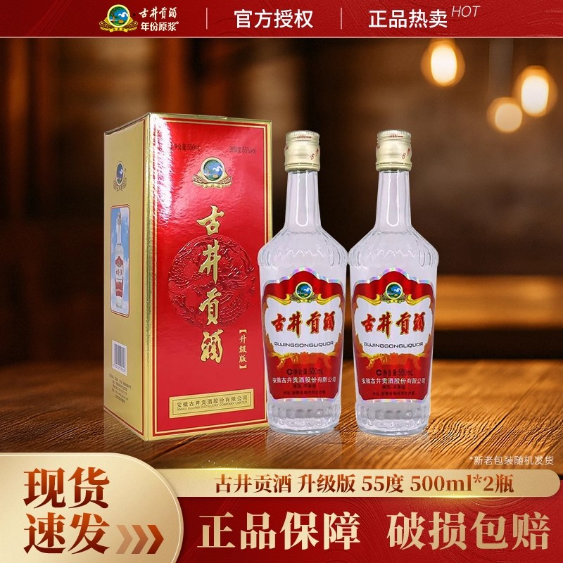 古井贡升级版第五代55度陈酒3年