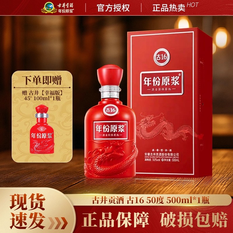 古井贡酒年份原浆古1650度500mL