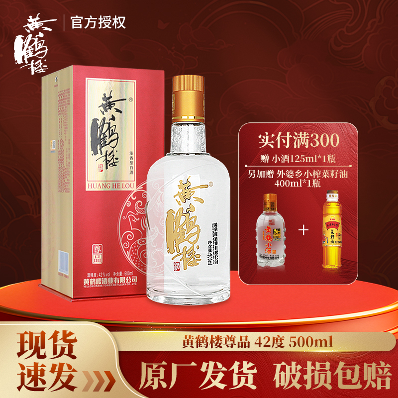 黄鹤楼酒尊品42度500ml白酒