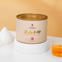 天之红新茶正山小种特级红茶密封小罐50g装自己喝的茶官方正品