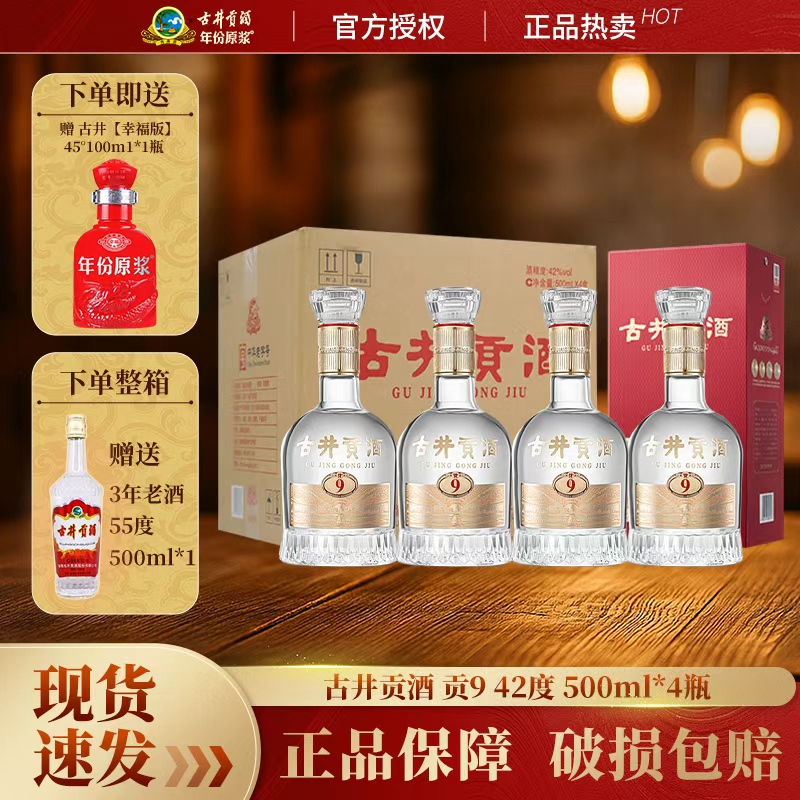 古井贡酒42度500ml*4瓶纯粮浓香