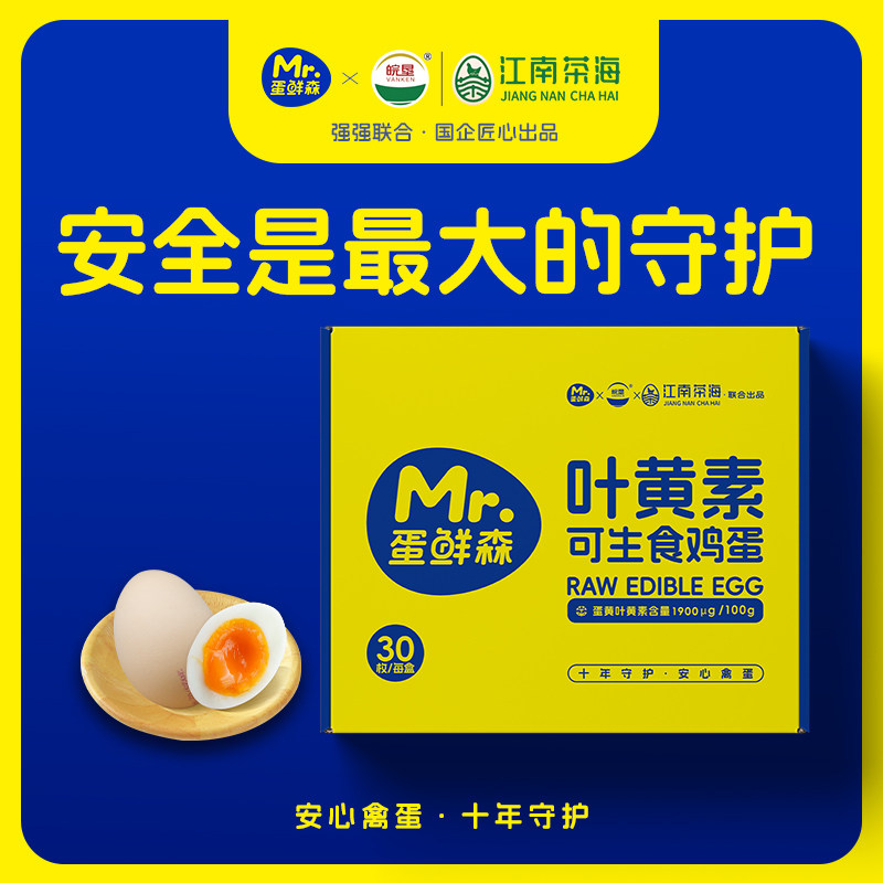 蛋鲜森叶黄素可生食无菌鲜鸡蛋