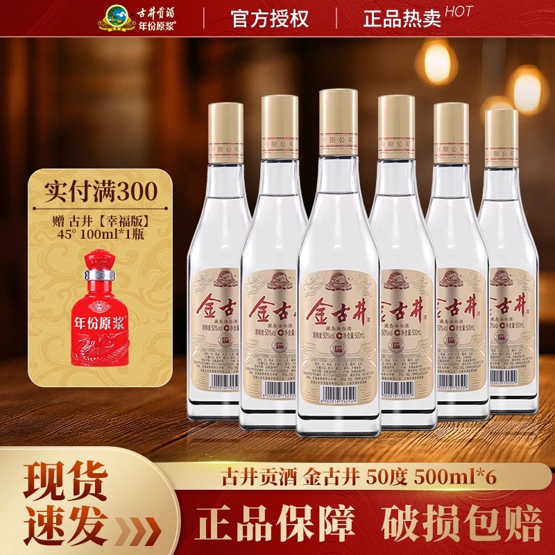 古井50度6瓶纯粮食光瓶口粮酒