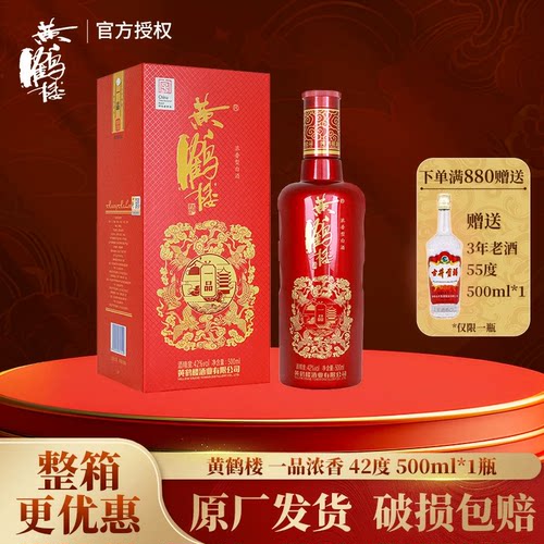 黄鹤楼酒一品42度500ml白酒