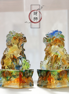 琉璃狮子财狮招财狮子镇宅风水装饰桌面摆件客厅大堂摆放中式家居