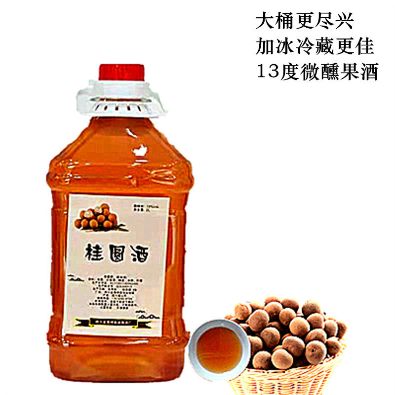 桂圆酒龙眼酒推荐四川特 产自酿浸泡低度原味配制酒实惠桶装包邮