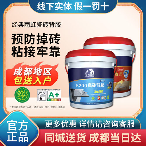雨虹防水瓷砖背胶超耐候防水专用