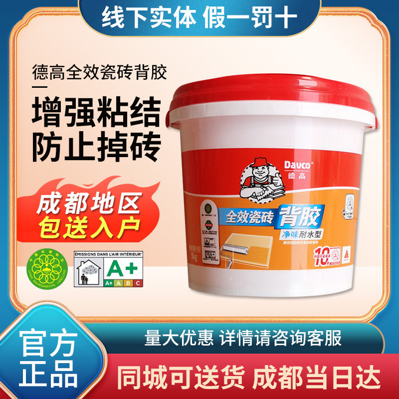 耐水型德高背胶厨房卫生间墙专用图片