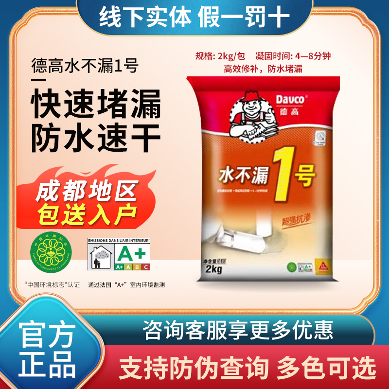 德高防水不漏1号堵漏剂堵漏王辅料修补管道地漏快干强化防水水泥 基础建材 防水涂料 原图主图