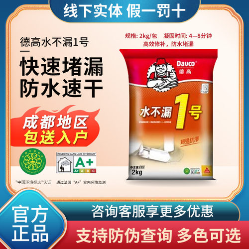 德高防水不漏1号辅料修补管道