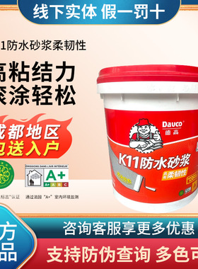 德高柔韧型K11防水砂浆灰色防水涂料墙地面通用型卫生间浆料18kg