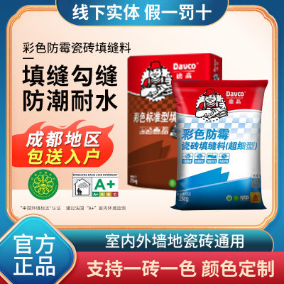 德高白色防水防霉墙面勾缝剂