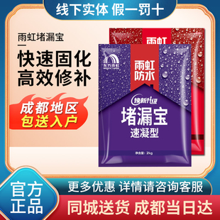 雨虹防水堵漏宝堵漏王快干水泥速凝水不漏卫生间防水补漏材料涂料