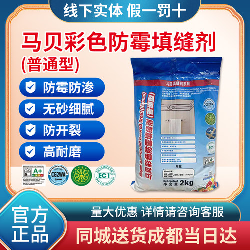 马贝彩色防霉填缝剂普通型瓷砖石材防水美缝剂专业勾缝剂CG2WA