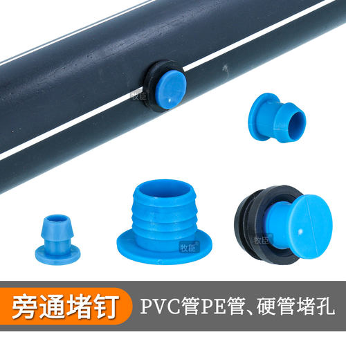PE管旁通堵头PVC管16旁通开关堵钉农业灌溉水管错孔堵水钉8mm25mm