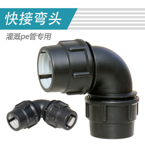 快速锁母弯头灌溉pe管弯通塑料快接活扣90度弯大棚喷灌滴灌管配件