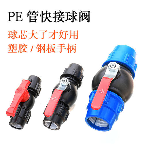 pe水管活接球阀6分32黑色塑料