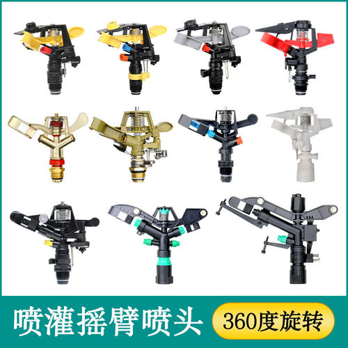 自动旋转塑料摇臂喷头