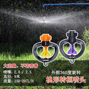 大棚吊挂微喷吊喷头360度旋转雾化大流量喷水温室育苗喷灌9米转框
