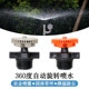 360度自动旋转喷头农业灌溉喷水园林草坪喷灌4分雾化降温除尘喷雾