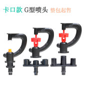 大棚倒挂喷头360度旋转雾化吊喷农业浇菜浇水喷水器喷雾喷灌降温