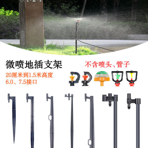喷灌微喷头地插杆种菜喷水支架