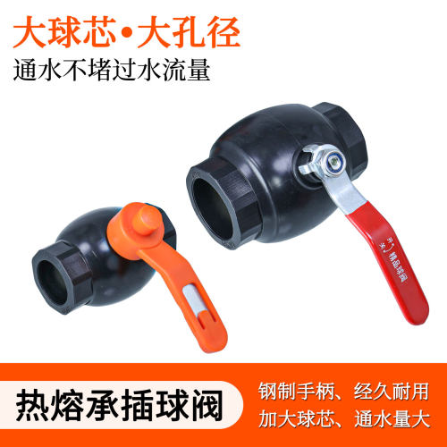pe管大通径热熔承插球阀
