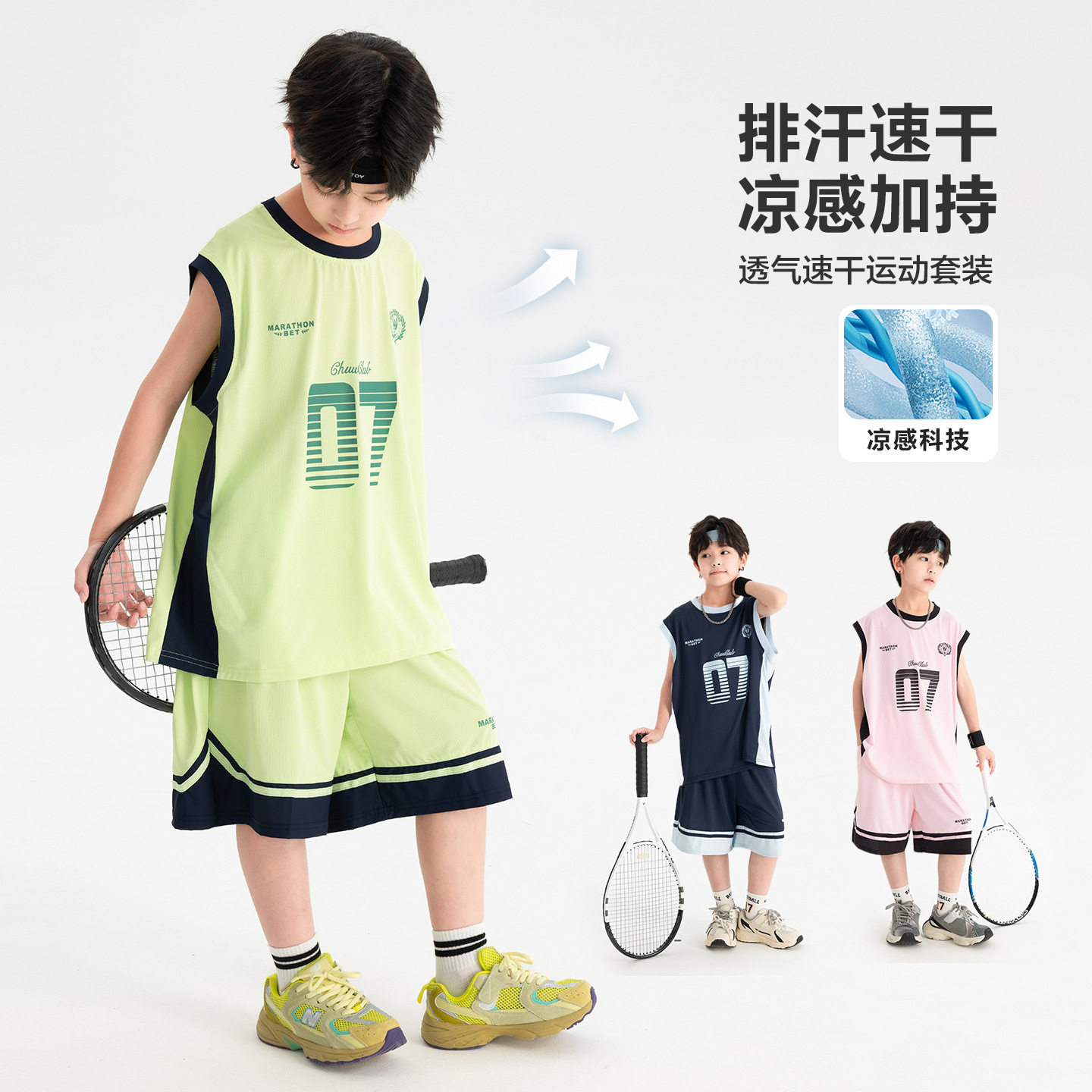 男童夏季速干凉感篮球背心套装