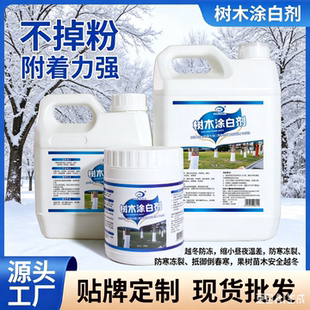 园林养护涂白液各类花卉苗木树干防虫防冻防日灼庭院绿植涂刷白剂