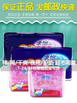 康怡卫生巾超薄棉柔护垫175mm加长夜用330mm干爽网面姨妈巾整箱