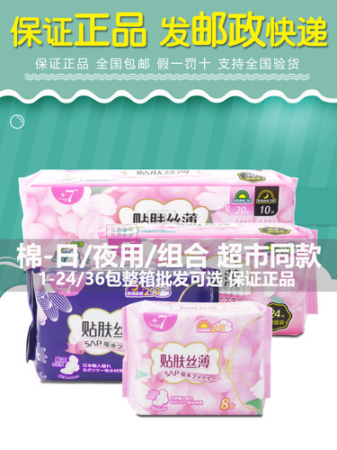 佳期+7卫生巾日夜用超薄纯棉混合