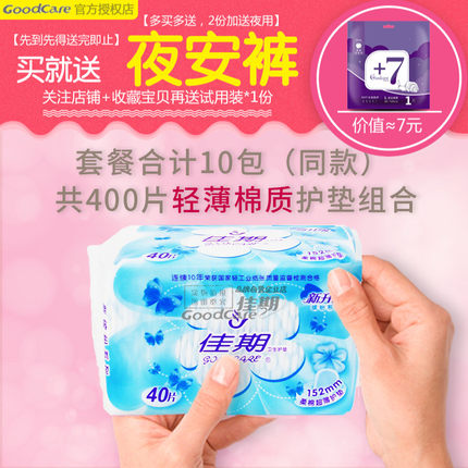 佳期护垫超薄棉柔400片152mm10包老包装组合非卫生巾整箱批发
