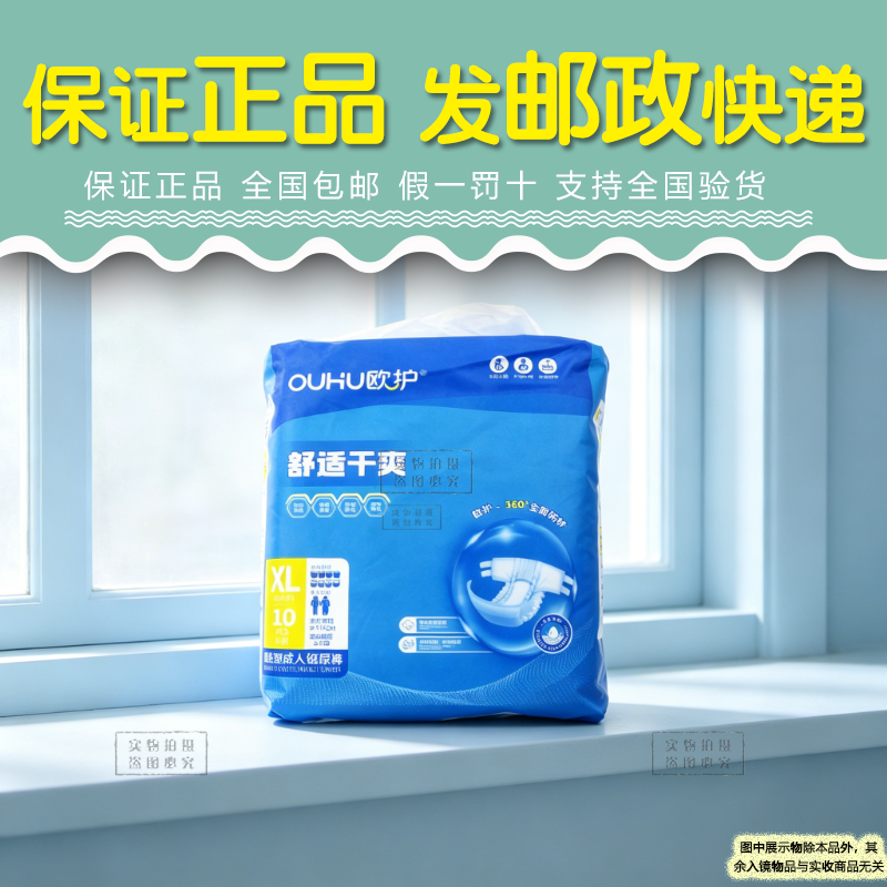 欧护成人纸尿裤拉拉裤失禁防漏尿老人一次性尿不湿护理垫10片装