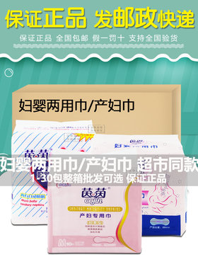 茵茵产后月子期妇婴两用巾卫生巾