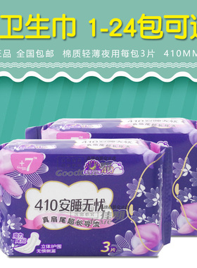 佳期+7卫生巾410mm加长超薄夜用棉柔姨妈巾FRRW03正品整箱P发