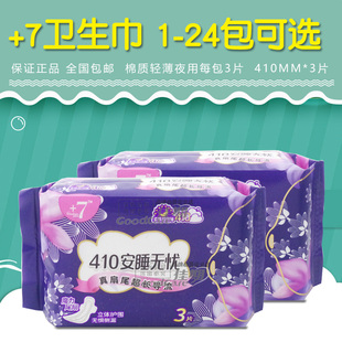 佳期 整箱P发 7卫生巾410mm加长超薄夜用棉柔姨妈巾FRRW03正品