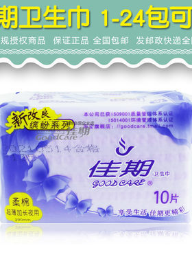 佳期超薄夜用棉柔10片整箱卫生巾
