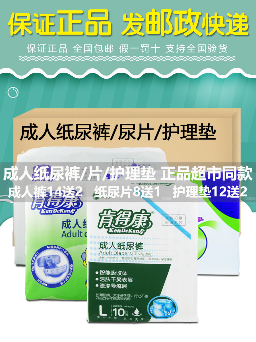 肯得康成人纸尿裤老年人用尿不湿M/L码加厚防漏尿纸尿片男女通用