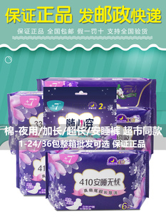 佳期+7卫生巾超薄棉柔338姨妈巾410夜用安睡裤超加长420mm整箱P