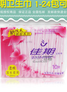 佳期纤巧棉柔300mm整箱卫生巾