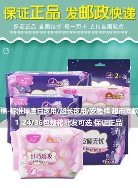 佳期+7纤巧超吸棉柔日用245夜用338姨妈巾超加长410安睡裤整箱P