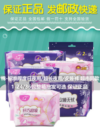 佳期+7纤巧超吸棉柔日用245夜用338姨妈巾超加长410安睡裤整箱P